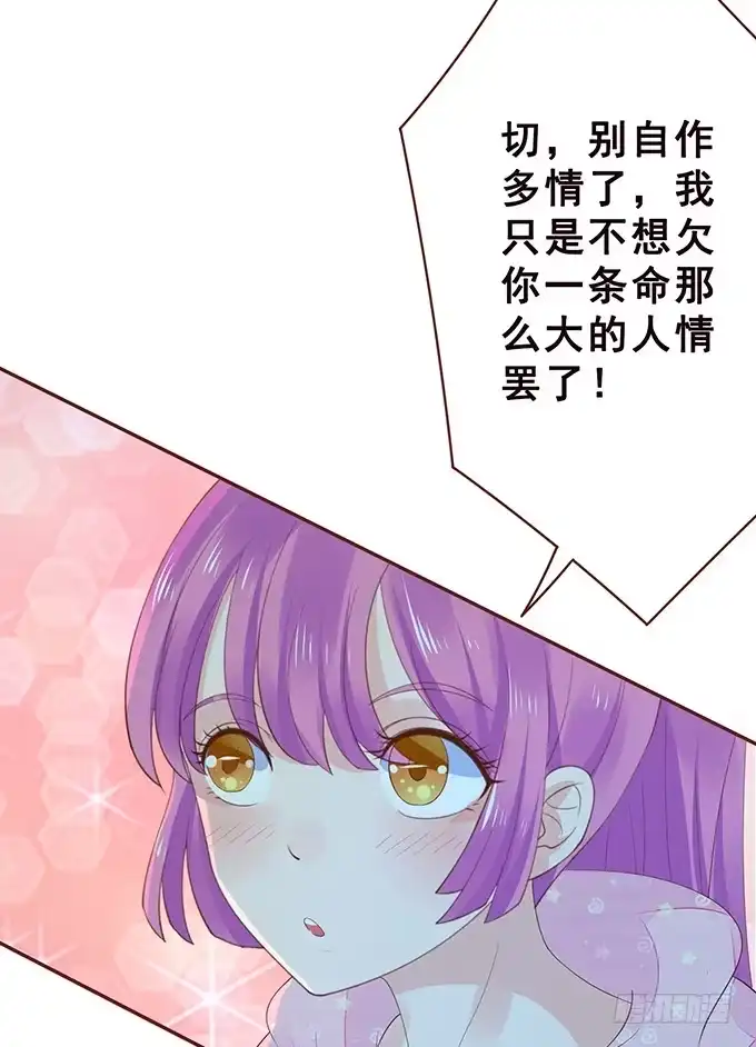 《魔王恋爱指南》令人沉睡的歌声 第29页