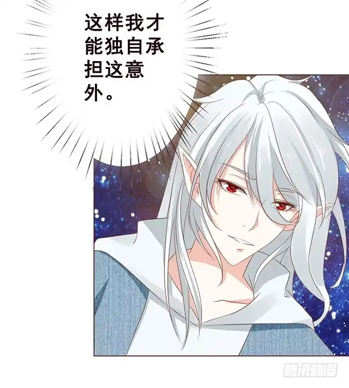 《魔王恋爱指南》令人沉睡的歌声 第59页