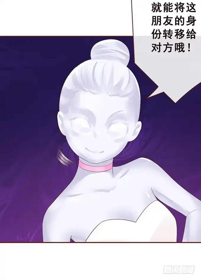 《魔王恋爱指南》令人沉睡的歌声 第13页