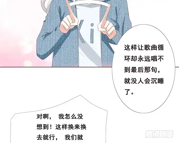 《魔王恋爱指南》令人沉睡的歌声 第42页