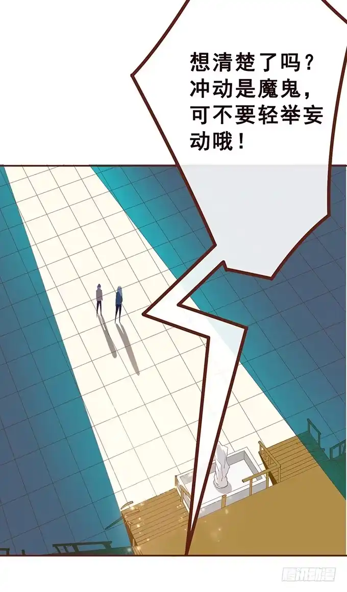 《魔王恋爱指南》令人沉睡的歌声 第7页