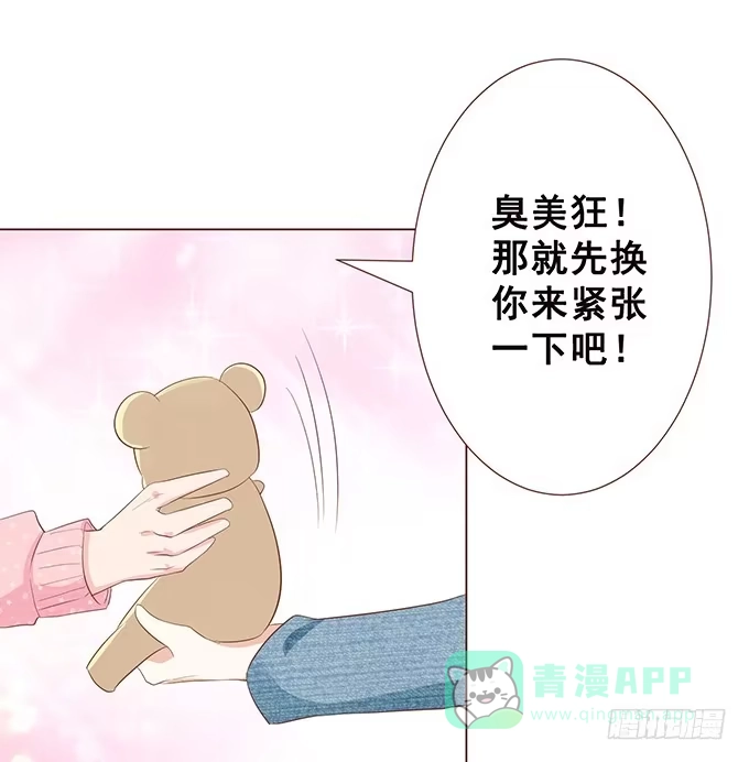 《魔王恋爱指南》令人沉睡的歌声 第46页