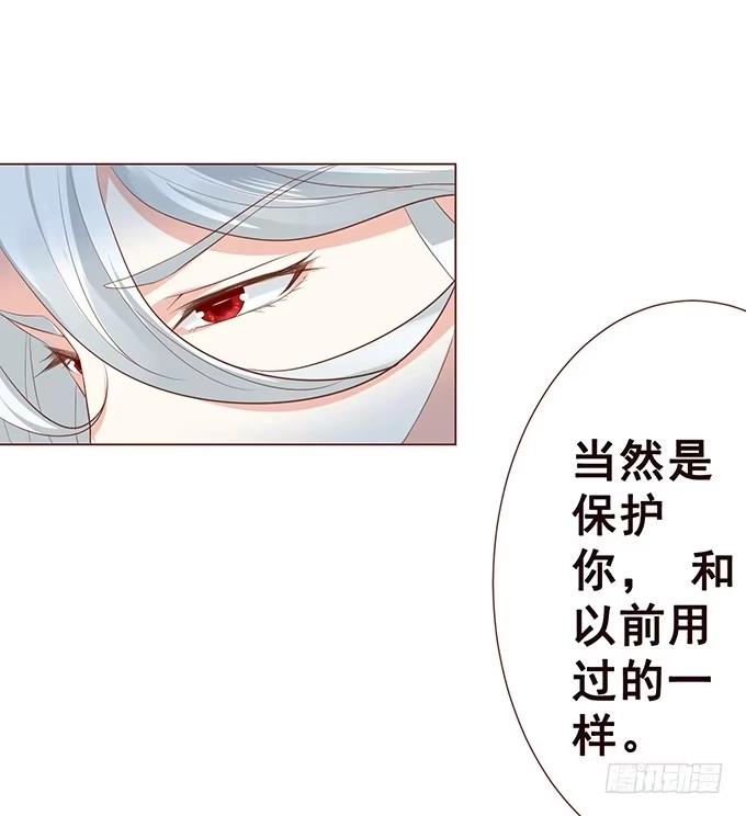 《魔王恋爱指南》令人沉睡的歌声 第54页