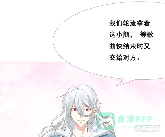 《魔王恋爱指南》令人沉睡的歌声 第41页