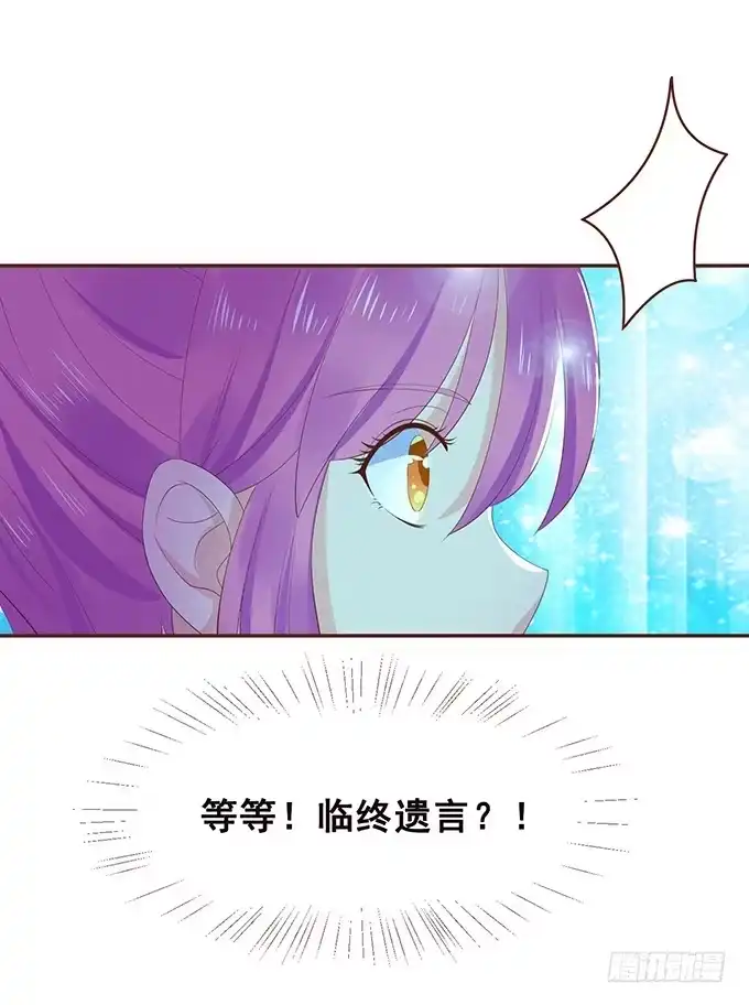 《魔王恋爱指南》临终遗言 第17页