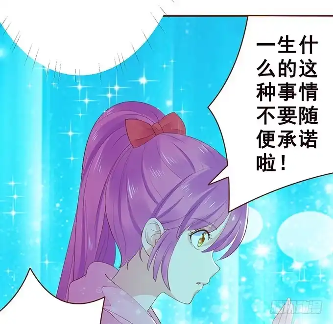《魔王恋爱指南》临终遗言 第13页