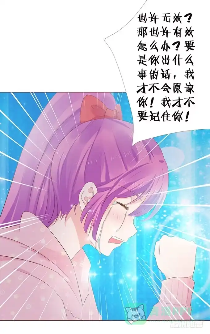 《魔王恋爱指南》临终遗言 第26页