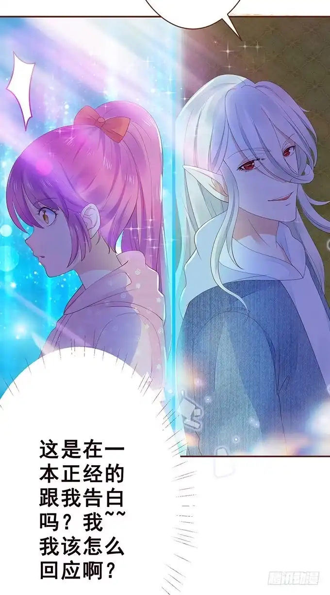 《魔王恋爱指南》临终遗言 第12页