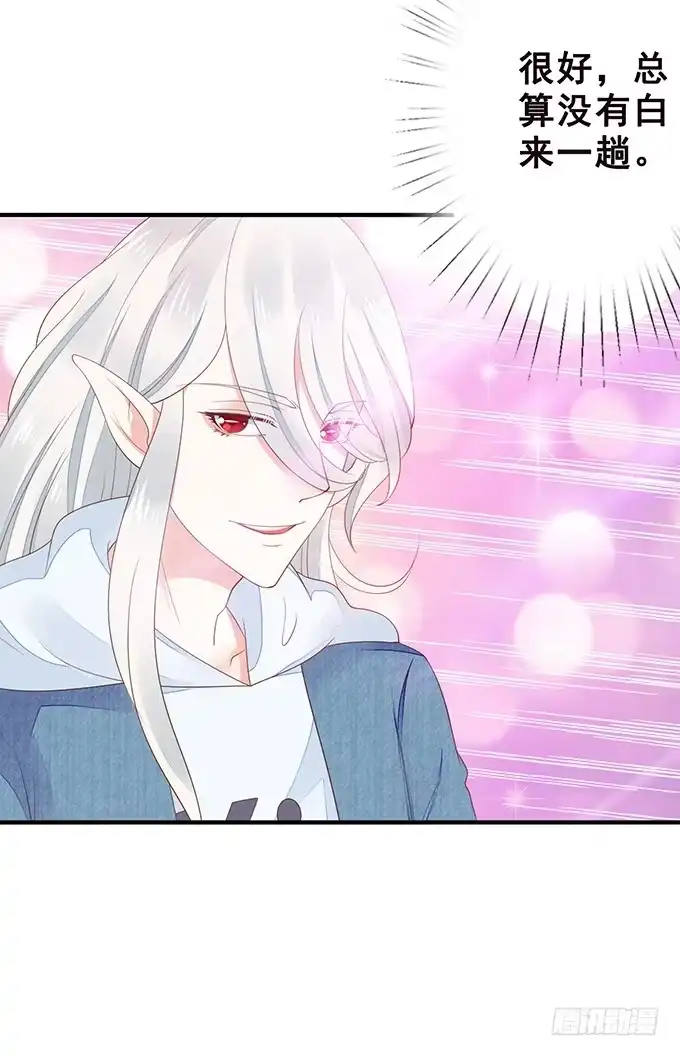 《魔王恋爱指南》临终遗言 第45页
