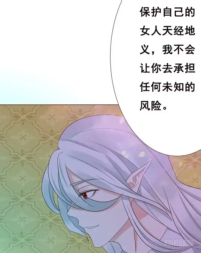 《魔王恋爱指南》临终遗言 第23页