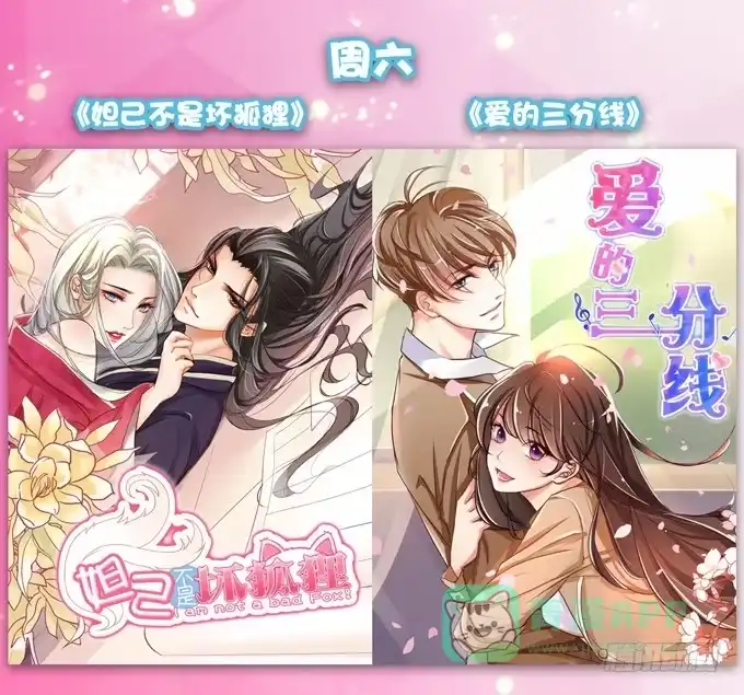 《魔王恋爱指南》临终遗言 第76页