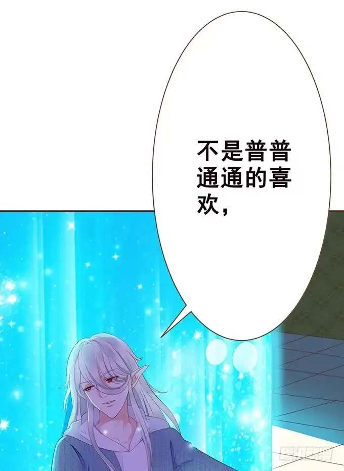 《魔王恋爱指南》临终遗言 第10页