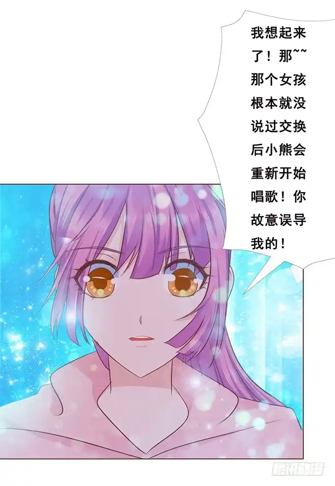 《魔王恋爱指南》临终遗言 第18页