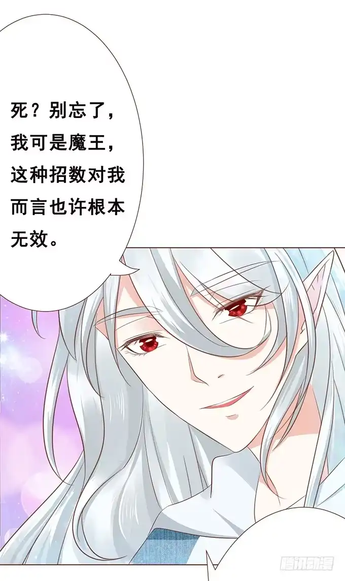 《魔王恋爱指南》临终遗言 第22页
