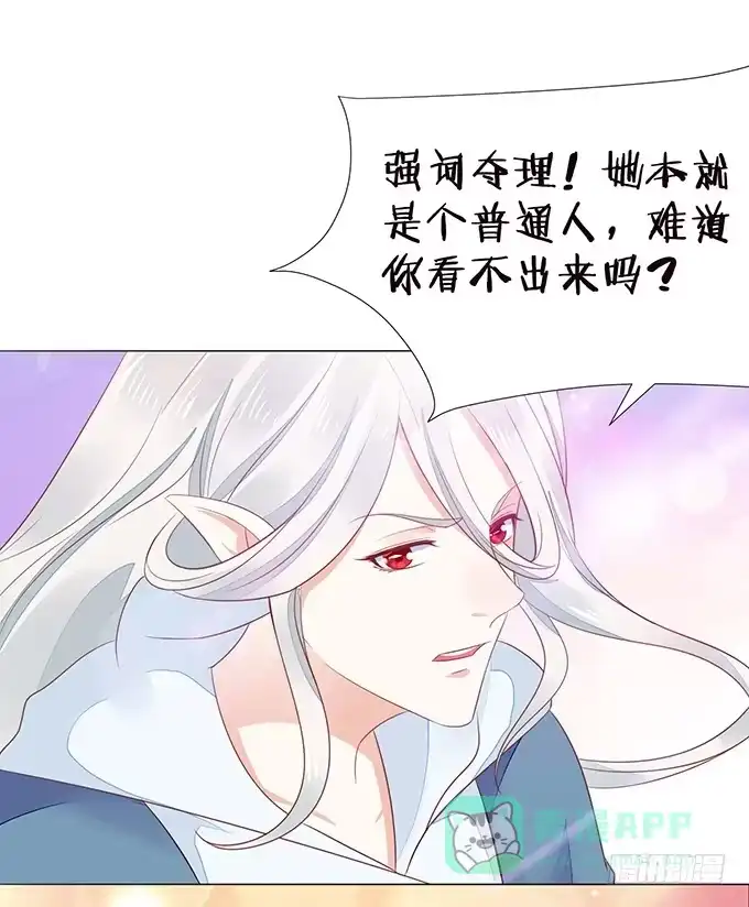 《魔王恋爱指南》临终遗言 第66页