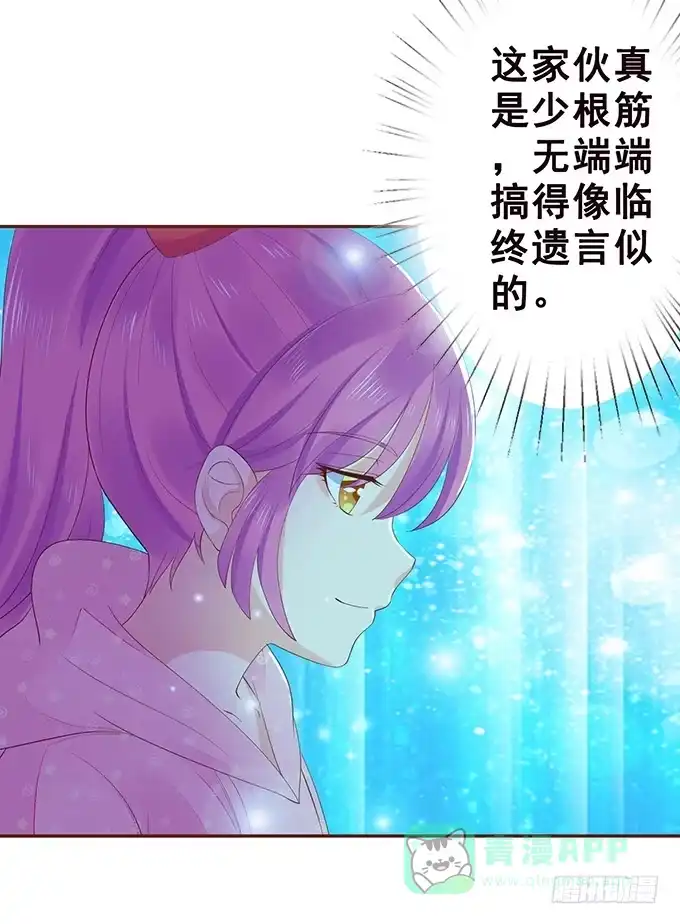 《魔王恋爱指南》临终遗言 第16页