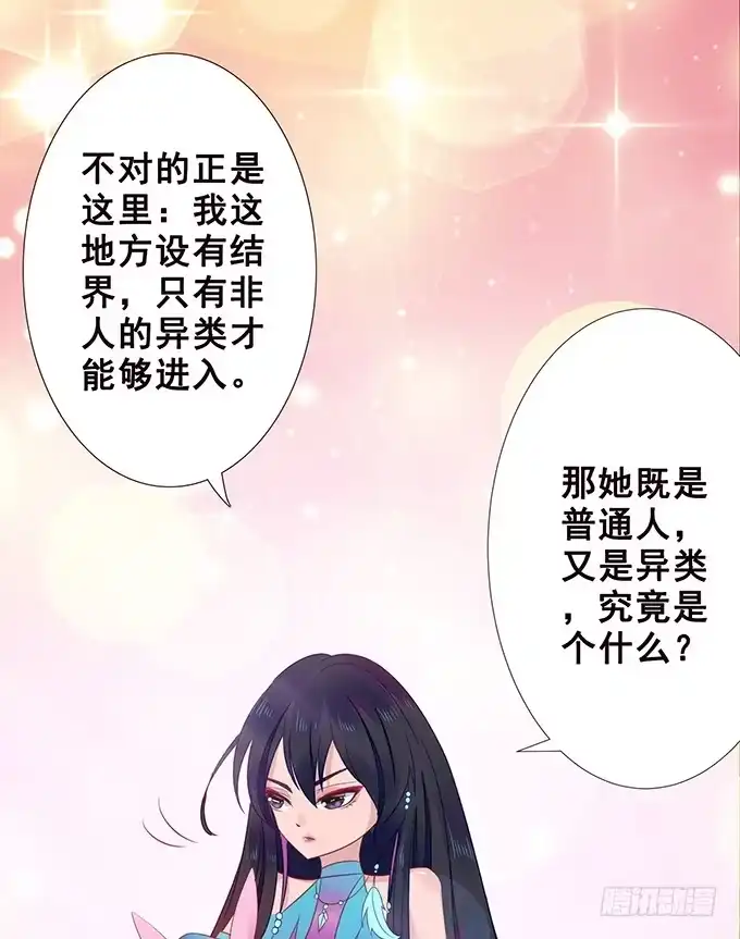 《魔王恋爱指南》临终遗言 第67页