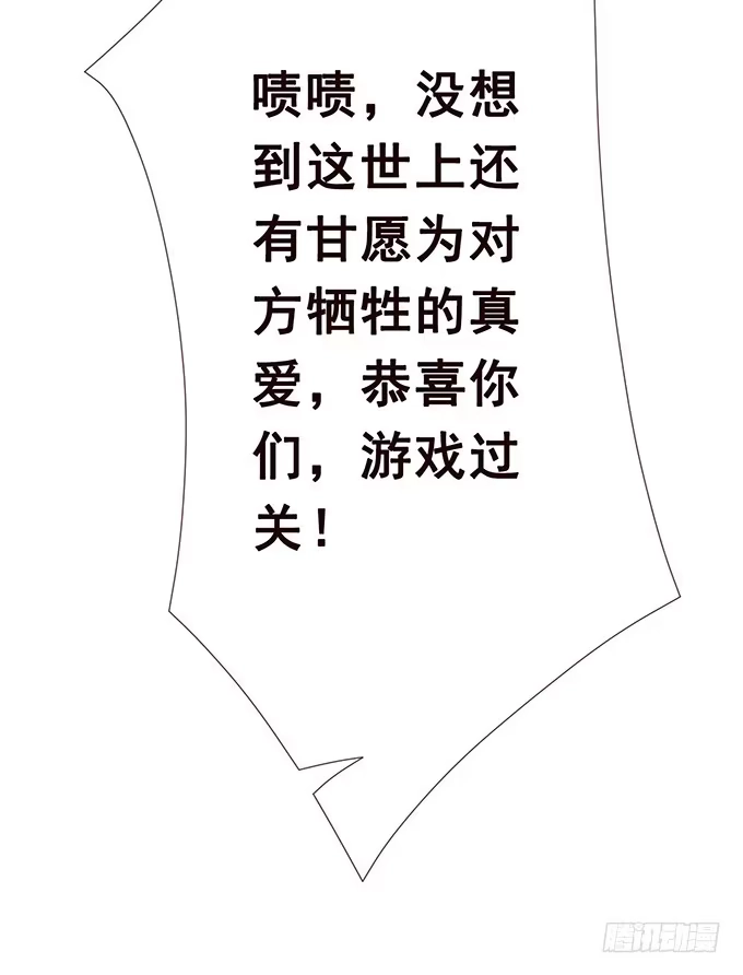 《魔王恋爱指南》临终遗言 第30页