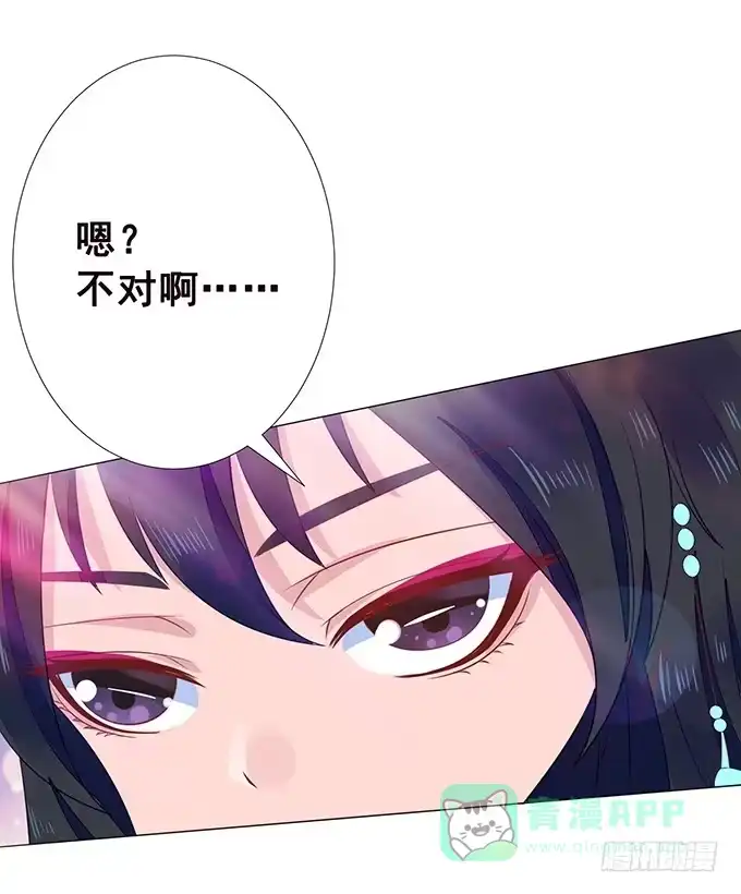 《魔王恋爱指南》临终遗言 第61页