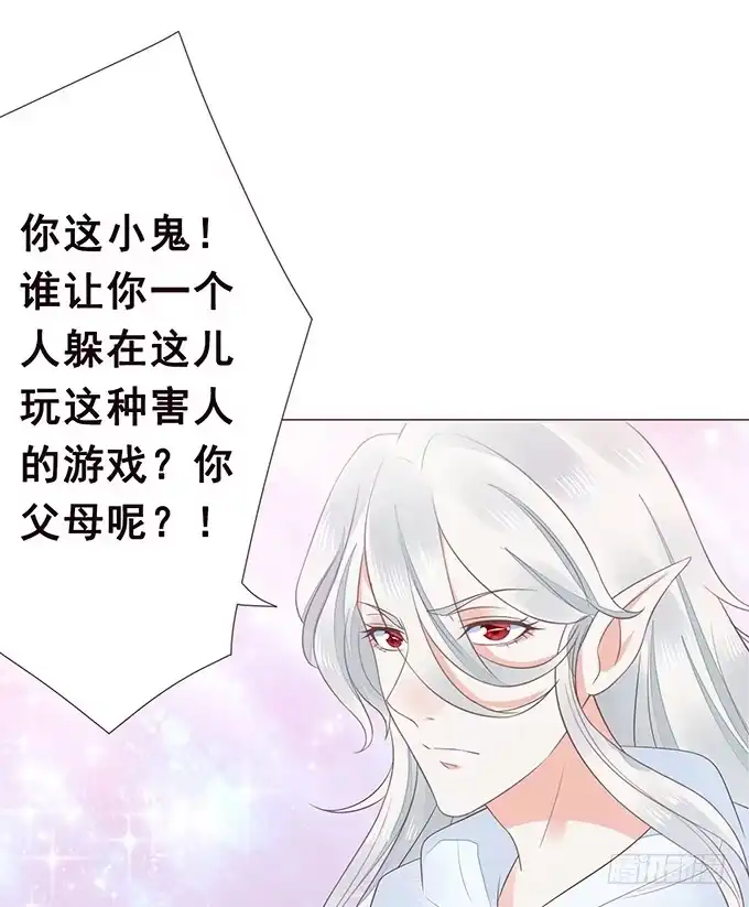 《魔王恋爱指南》临终遗言 第39页