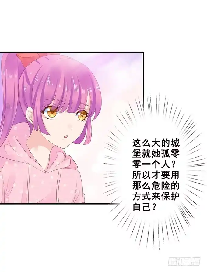 《魔王恋爱指南》临终遗言 第42页