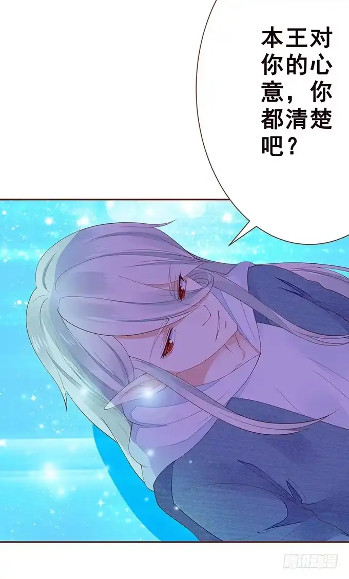 《魔王恋爱指南》临终遗言 第8页