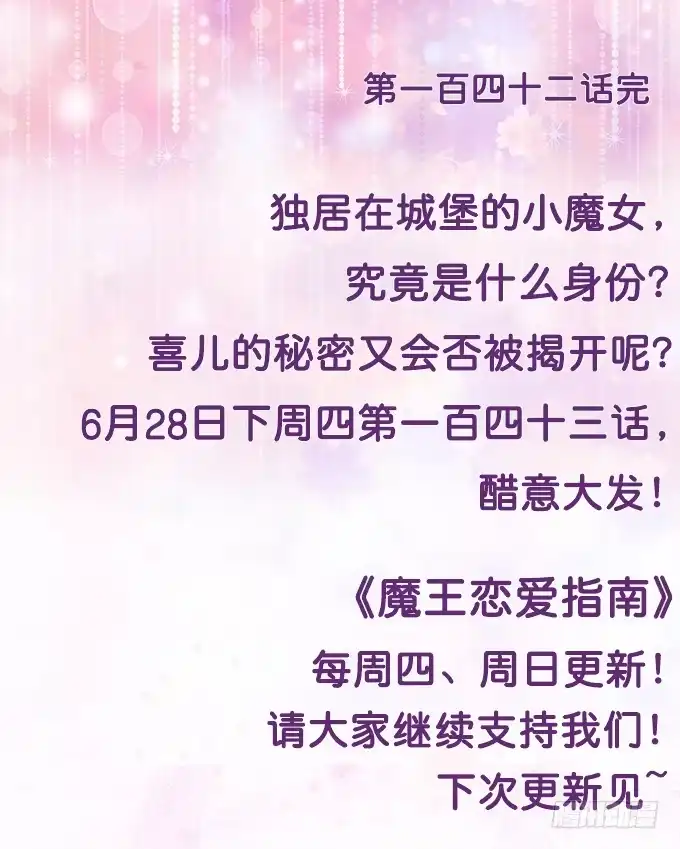 《魔王恋爱指南》临终遗言 第70页