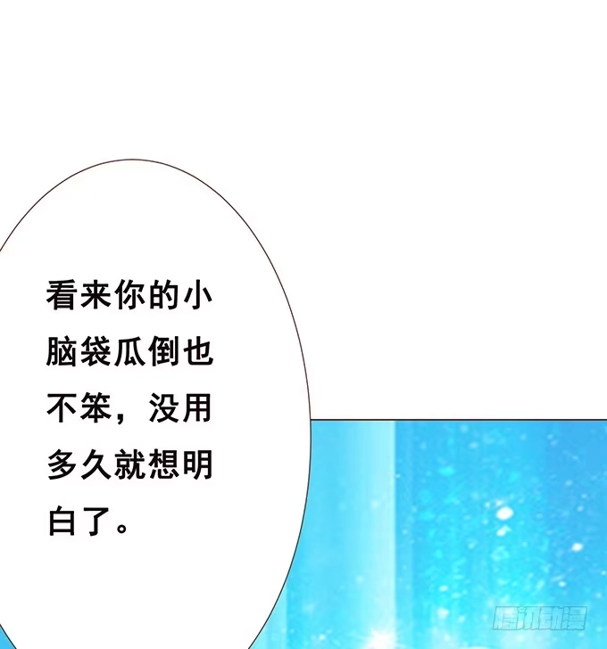 《魔王恋爱指南》临终遗言 第19页