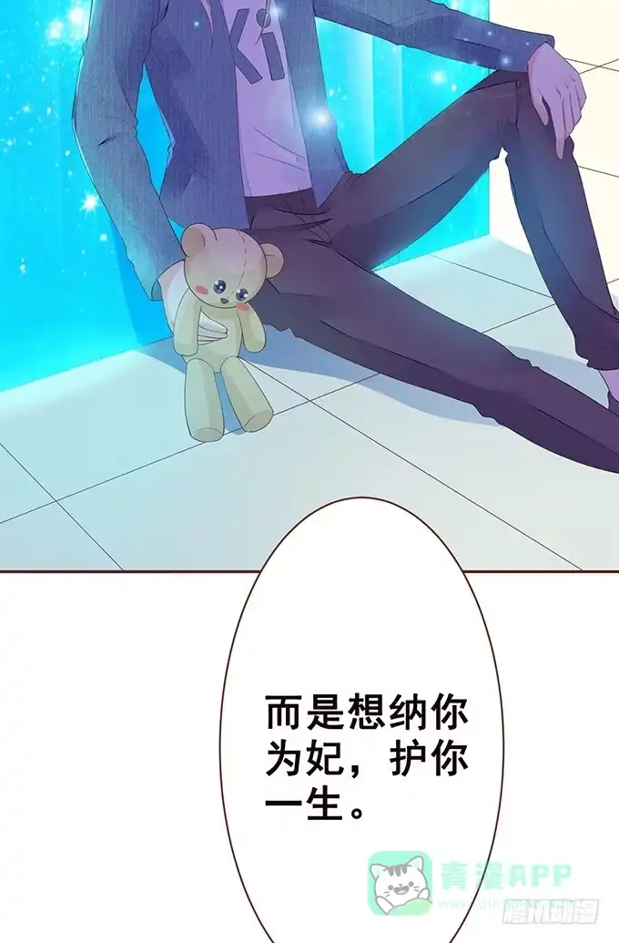 《魔王恋爱指南》临终遗言 第11页