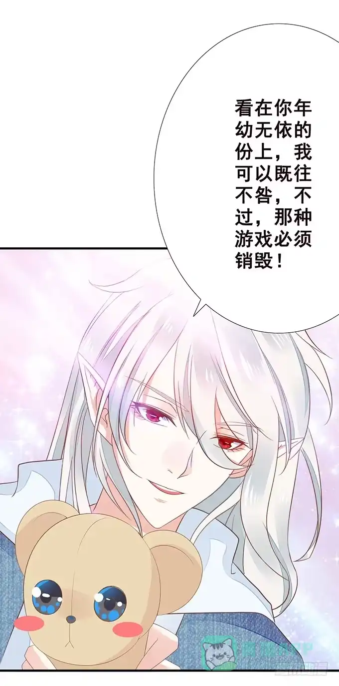 《魔王恋爱指南》临终遗言 第46页