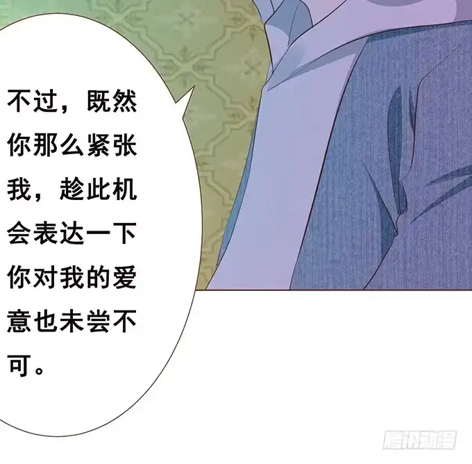 《魔王恋爱指南》临终遗言 第24页