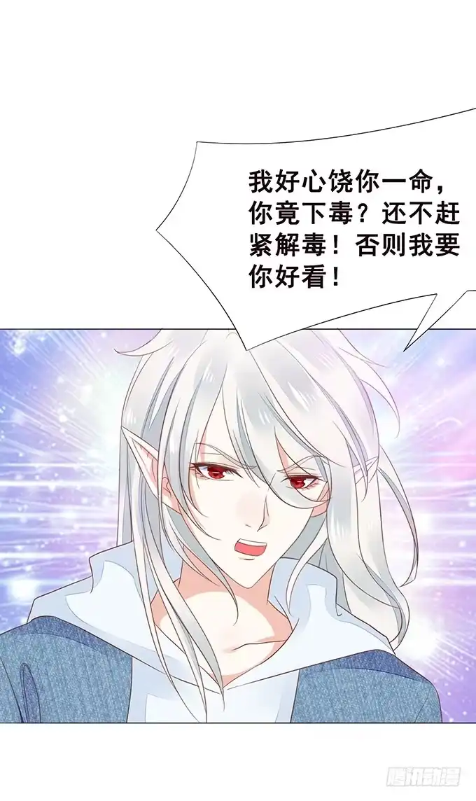 《魔王恋爱指南》临终遗言 第64页