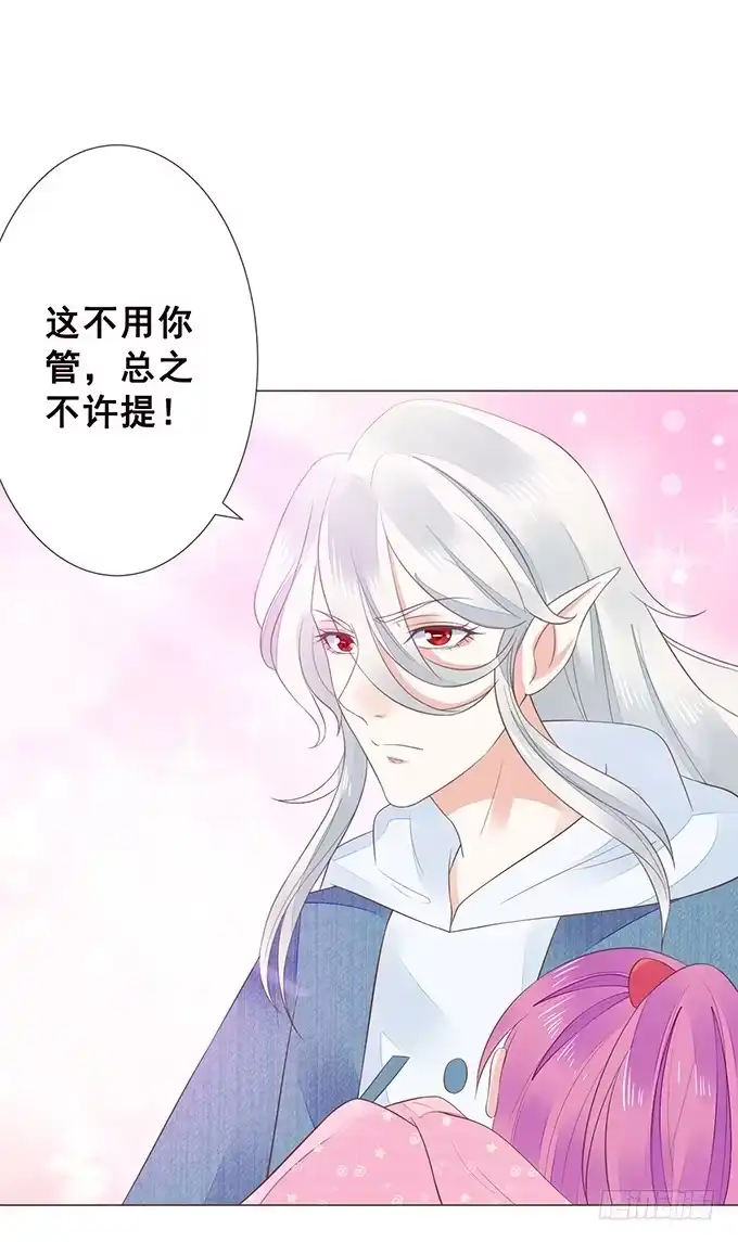 《魔王恋爱指南》替你保密的代价 第10页