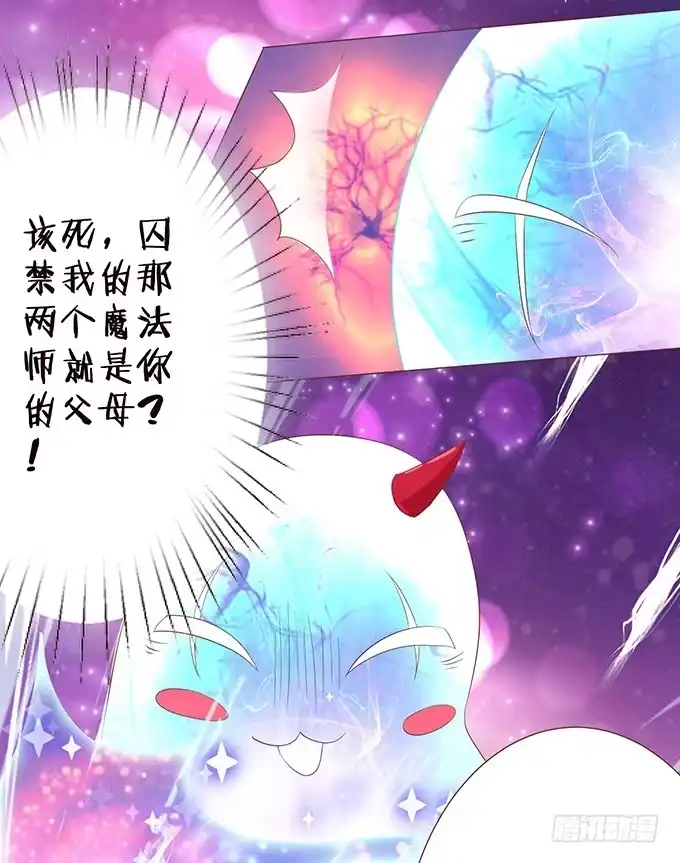 《魔王恋爱指南》替你保密的代价 第65页