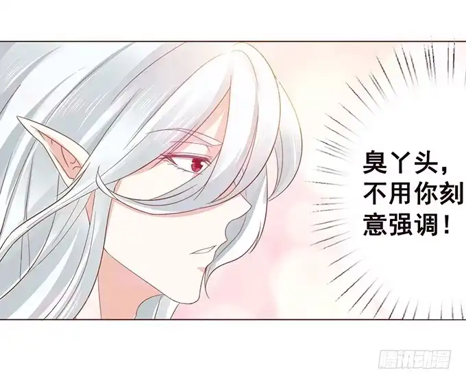 《魔王恋爱指南》替你保密的代价 第35页