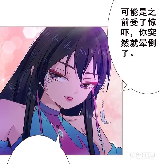 《魔王恋爱指南》替你保密的代价 第29页