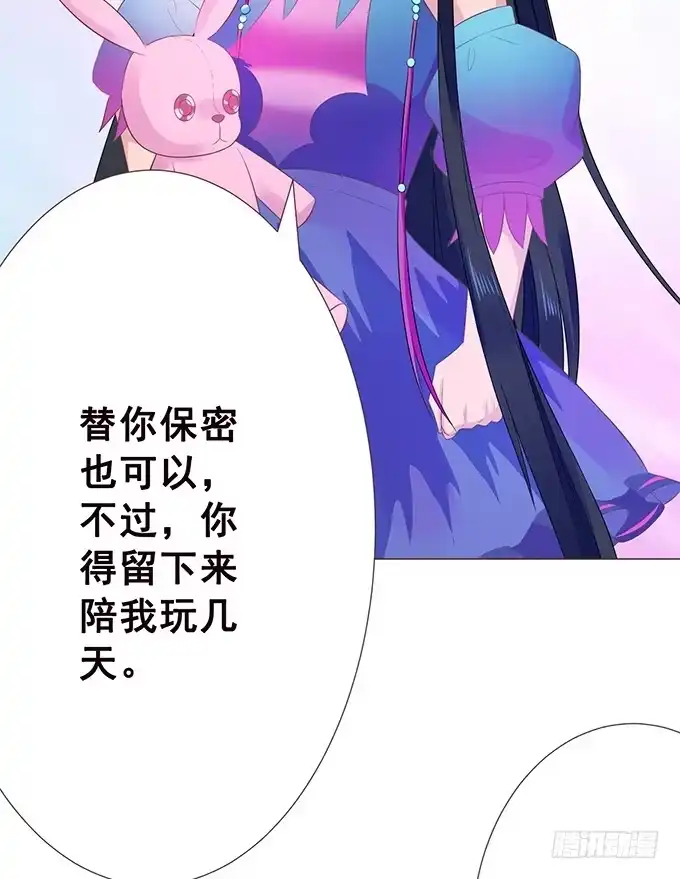 《魔王恋爱指南》替你保密的代价 第12页