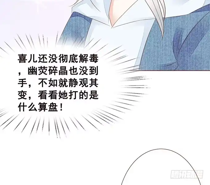 《魔王恋爱指南》替你保密的代价 第17页