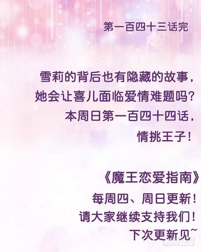《魔王恋爱指南》替你保密的代价 第73页