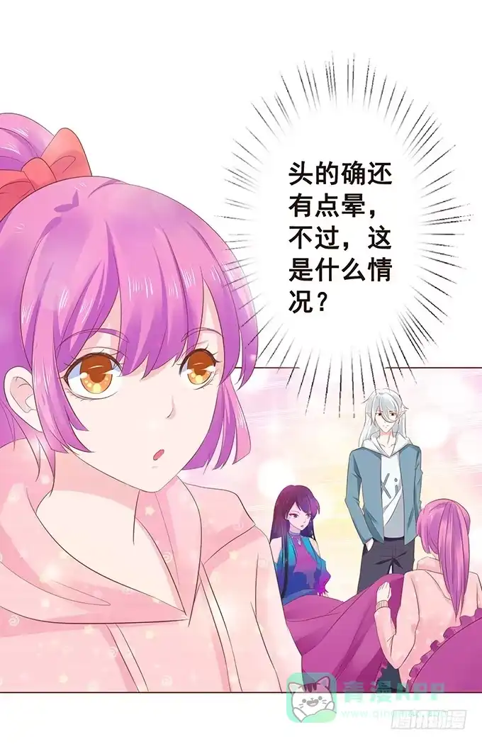 《魔王恋爱指南》替你保密的代价 第31页