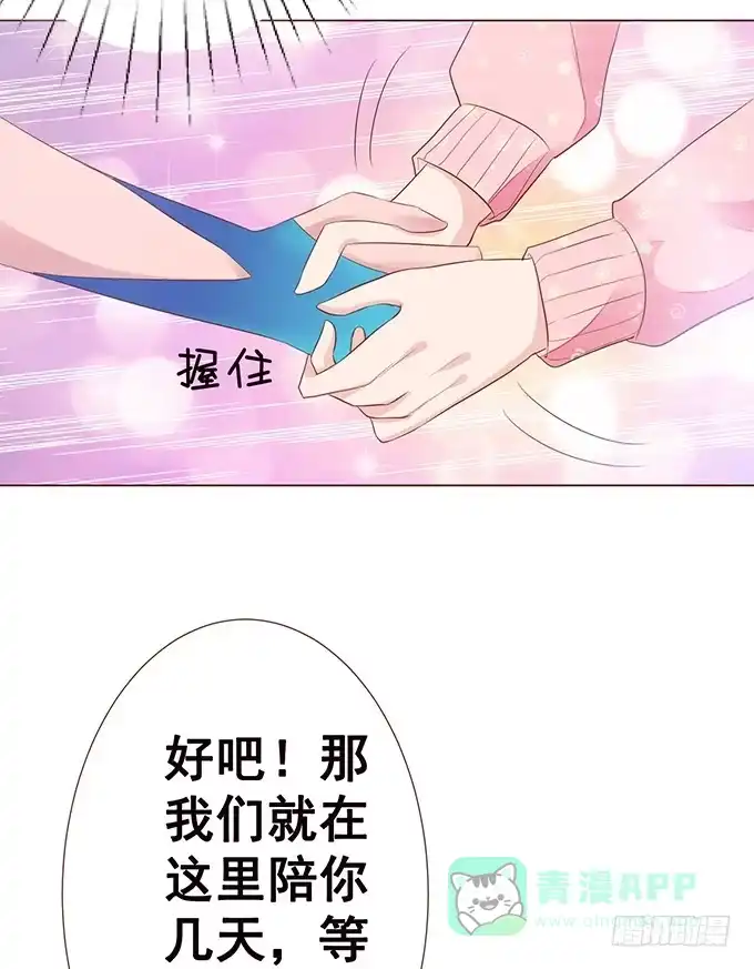 《魔王恋爱指南》替你保密的代价 第51页
