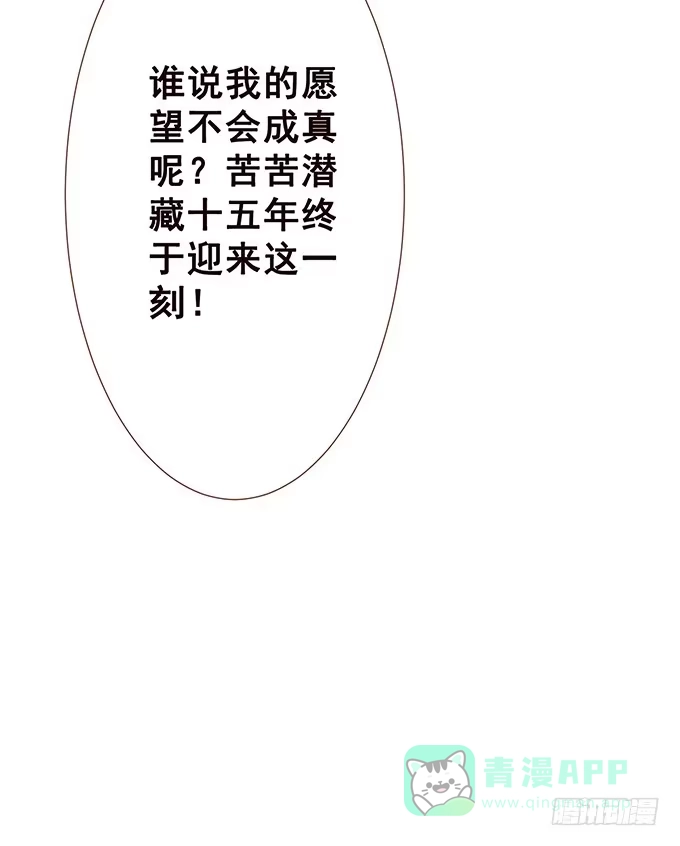 《魔王恋爱指南》替你保密的代价 第71页