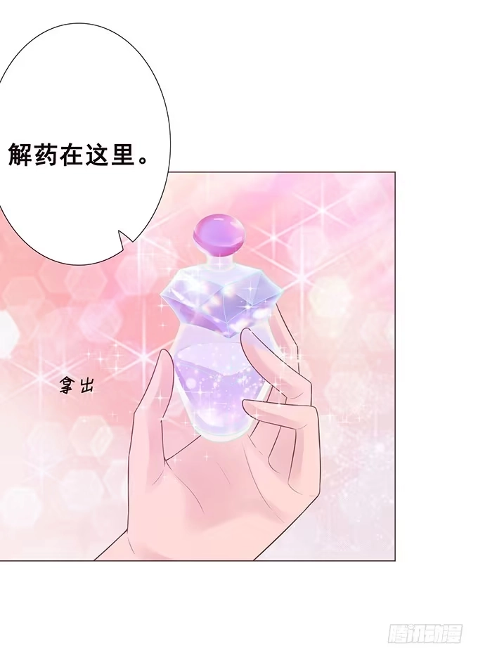 《魔王恋爱指南》替你保密的代价 第4页