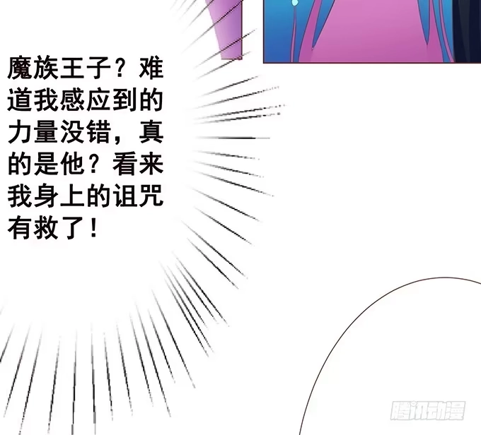 《魔王恋爱指南》替你保密的代价 第45页