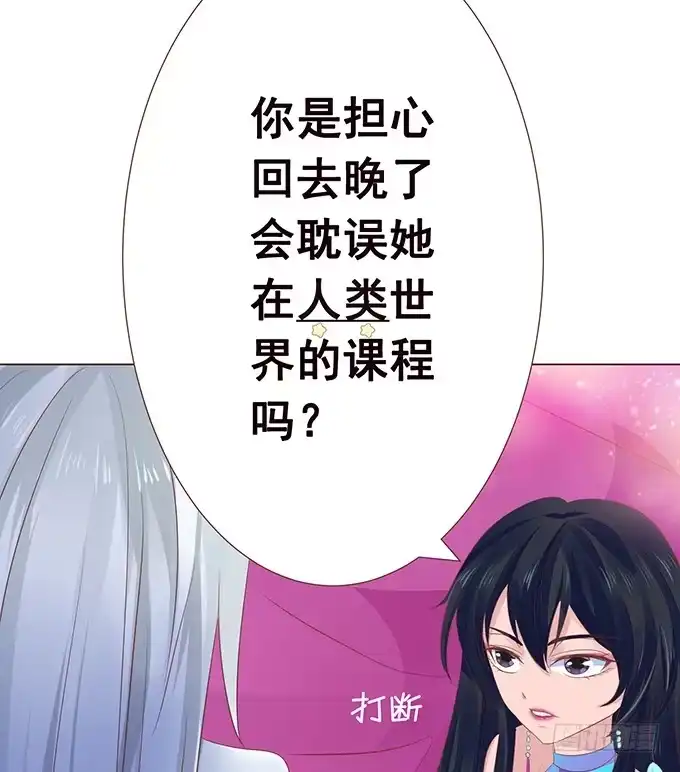 《魔王恋爱指南》替你保密的代价 第33页