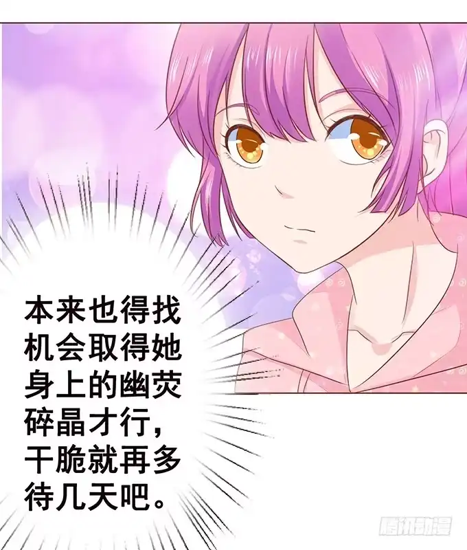 《魔王恋爱指南》替你保密的代价 第50页