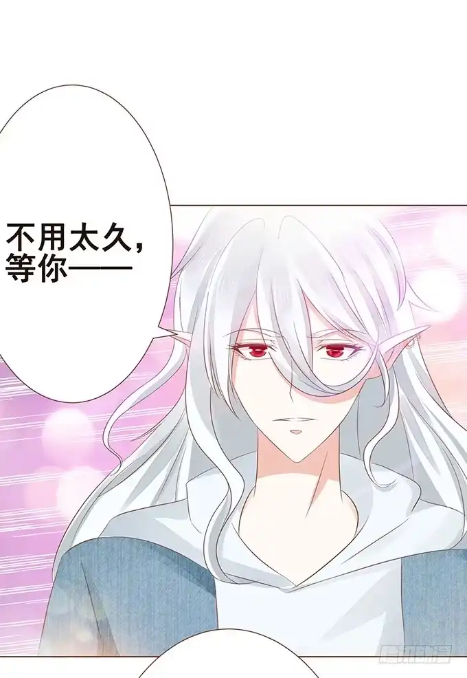 《魔王恋爱指南》替你保密的代价 第32页
