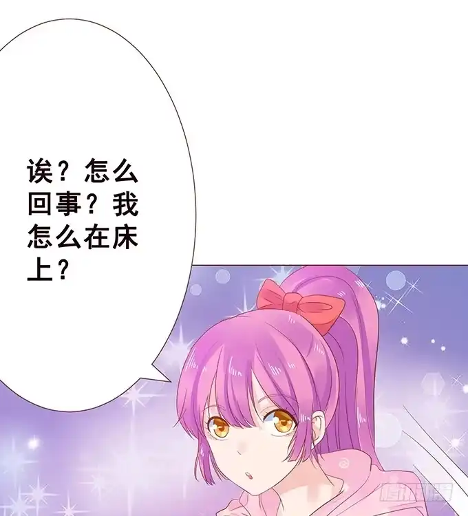 《魔王恋爱指南》替你保密的代价 第27页