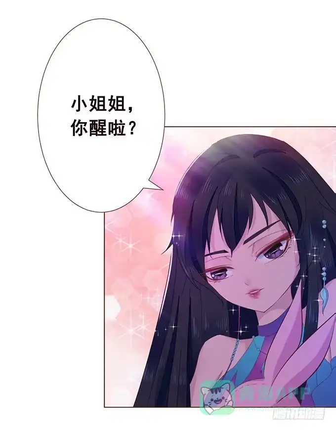 《魔王恋爱指南》替你保密的代价 第26页