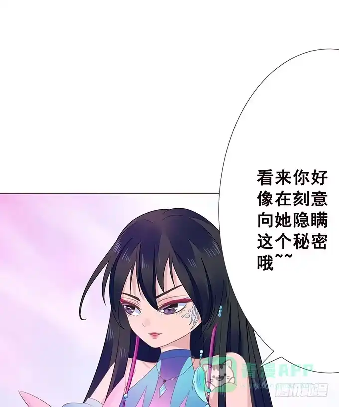 《魔王恋爱指南》替你保密的代价 第11页